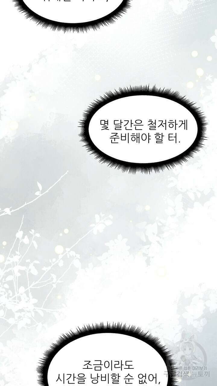 못된 짐승을 길들이는 법 19화 29