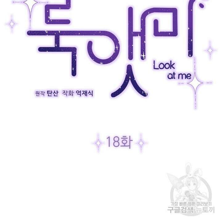 룩앳미(BL) 18화 10