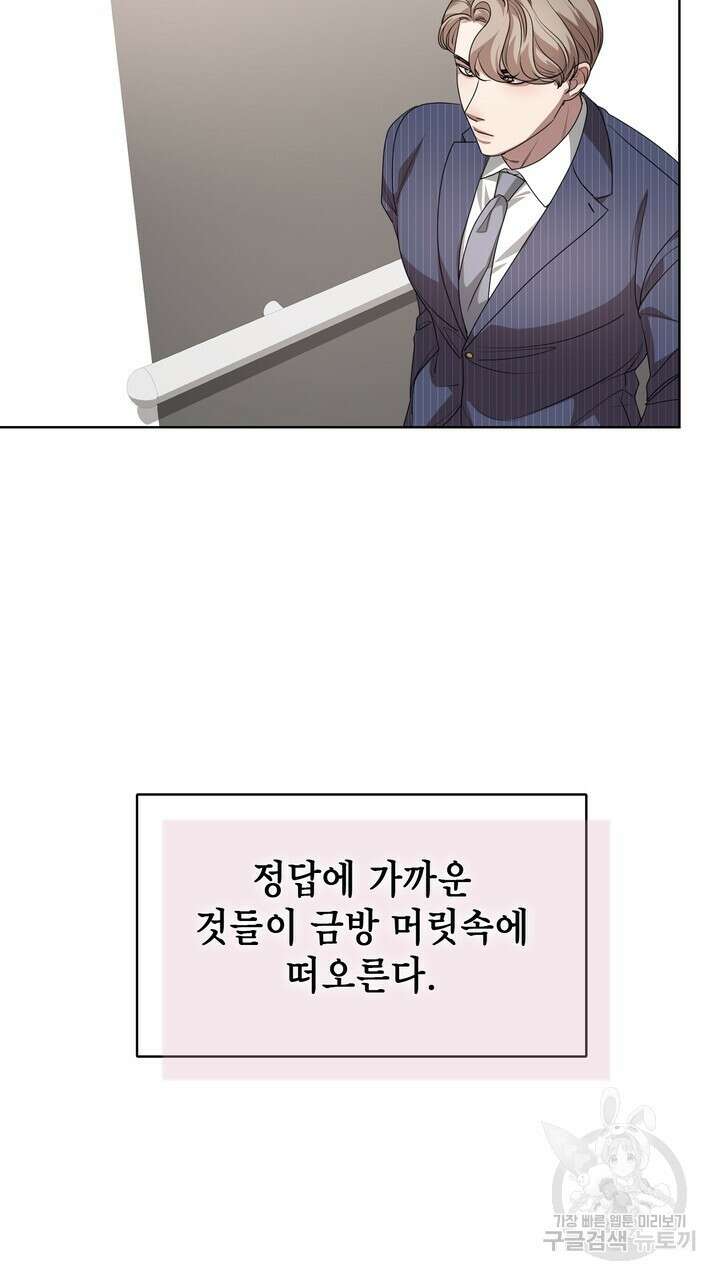 룩앳미(BL) 18화 29
