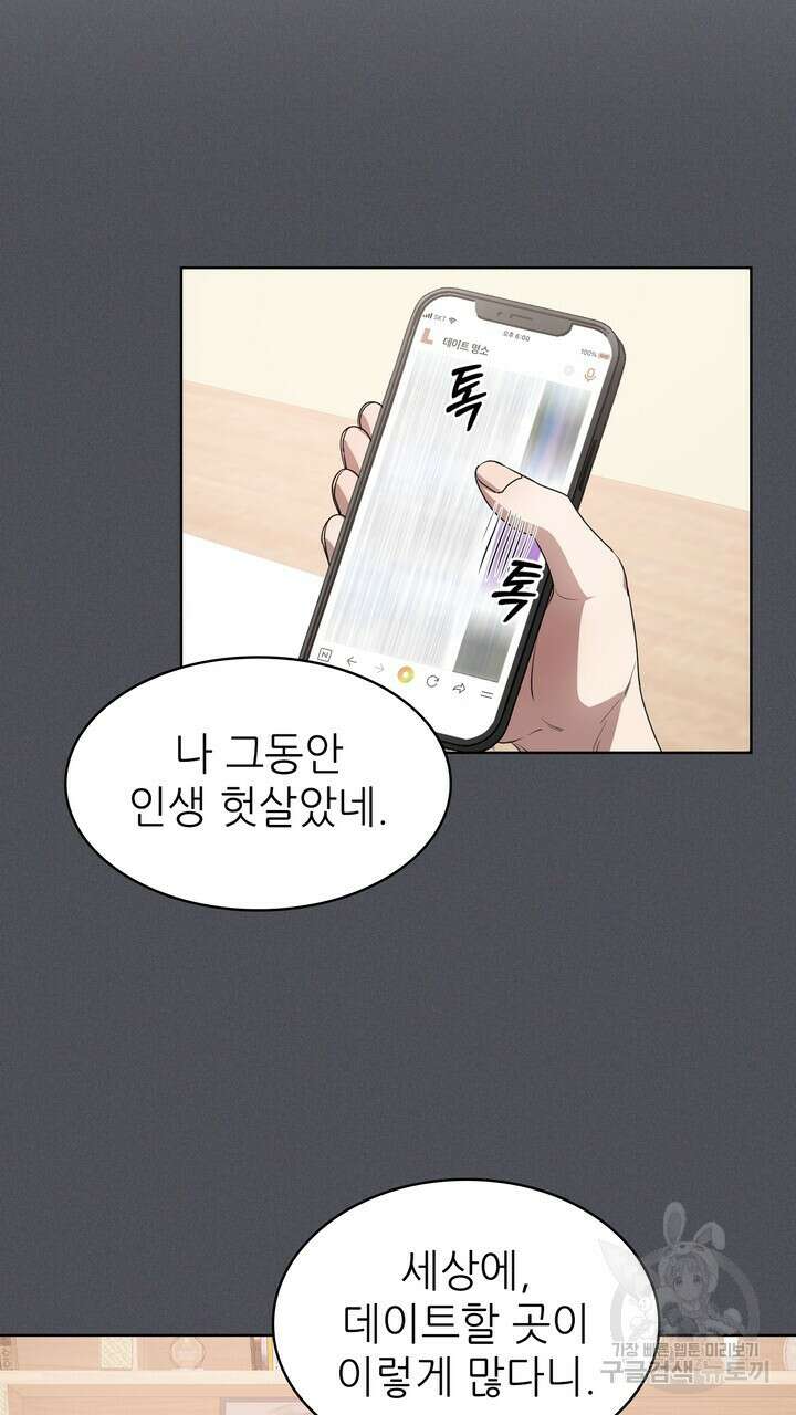 룩앳미(BL) 18화 37