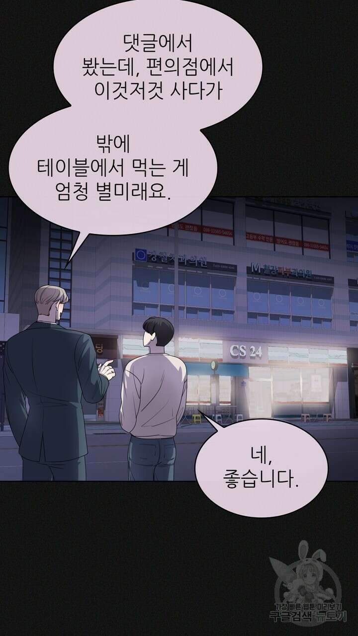 룩앳미(BL) 18화 47