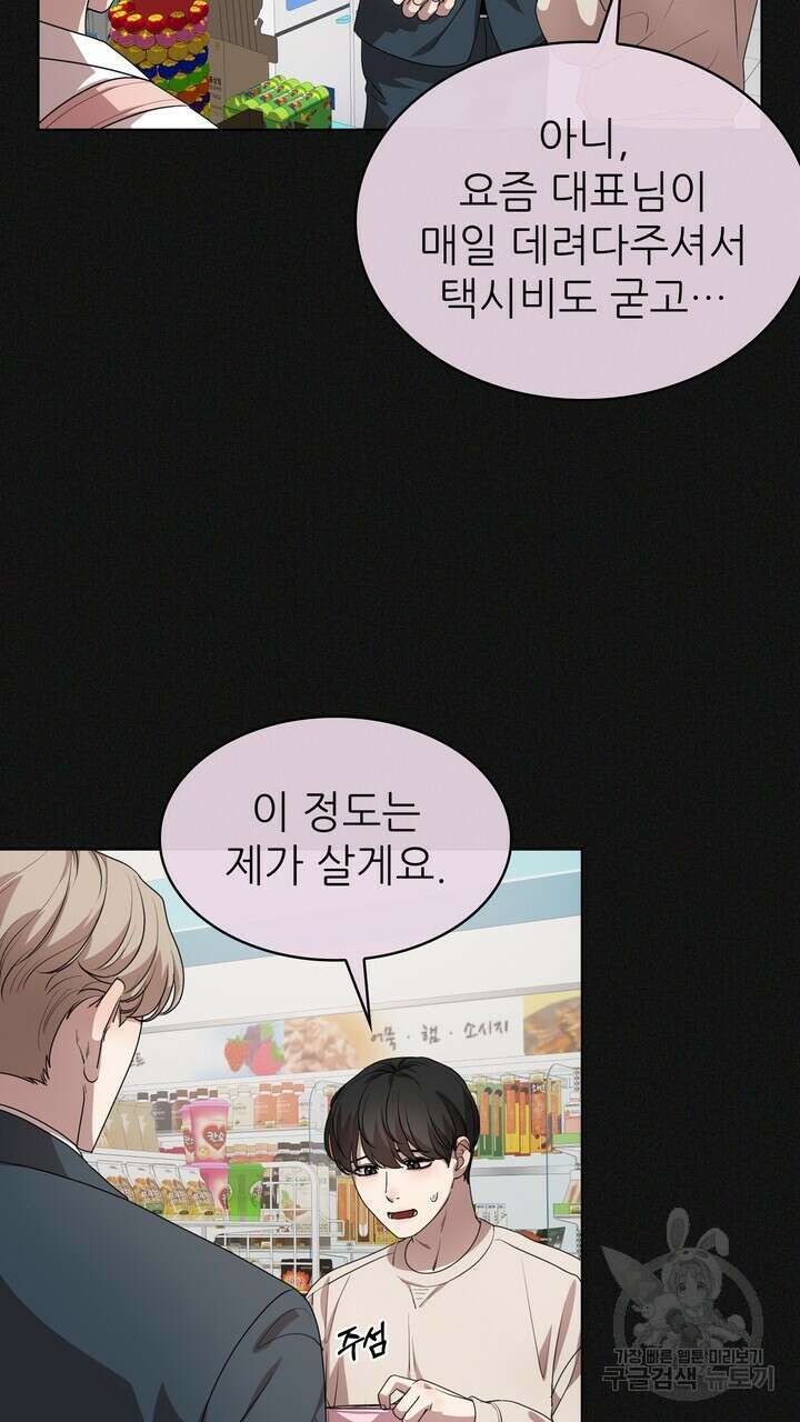 룩앳미(BL) 18화 49