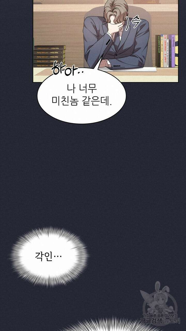 룩앳미(BL) 18화 57