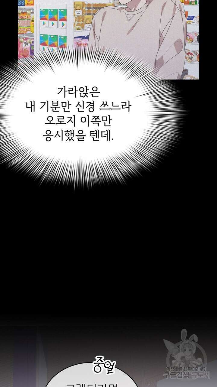룩앳미(BL) 18화 67