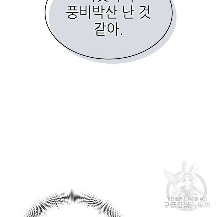 룩앳미(BL) 18화 78