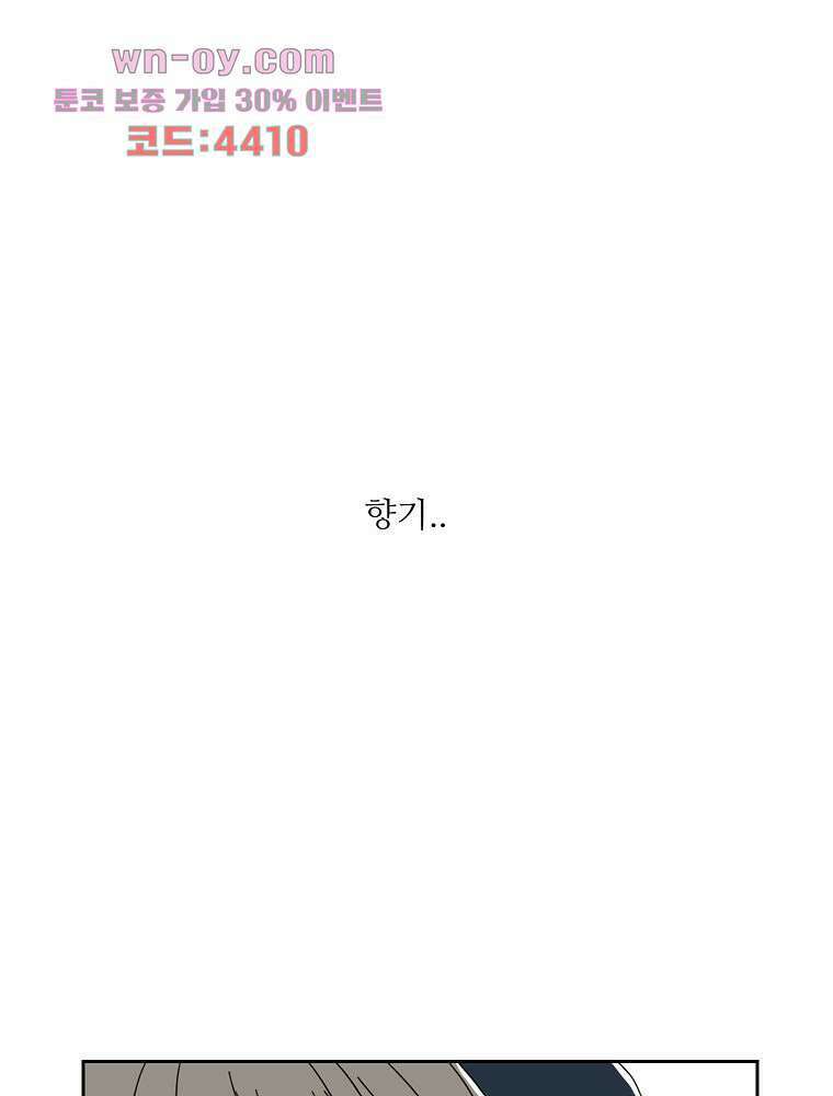 너도 나랑 36화 1