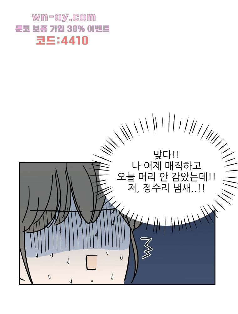 너도 나랑 36화 3