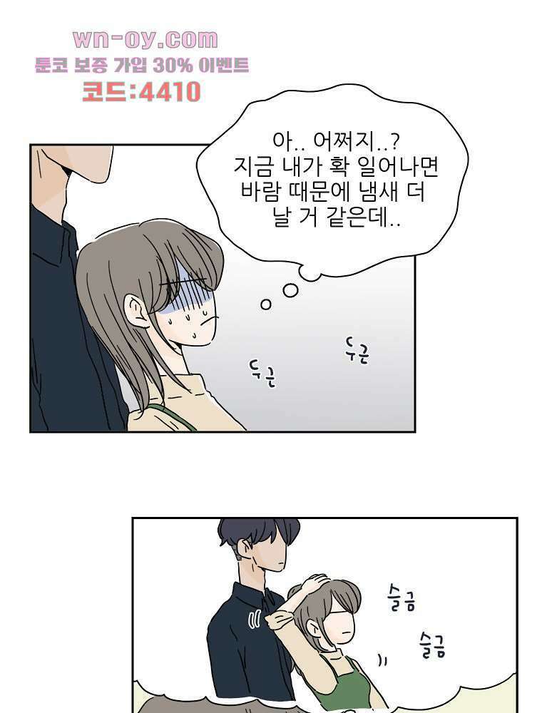 너도 나랑 36화 4