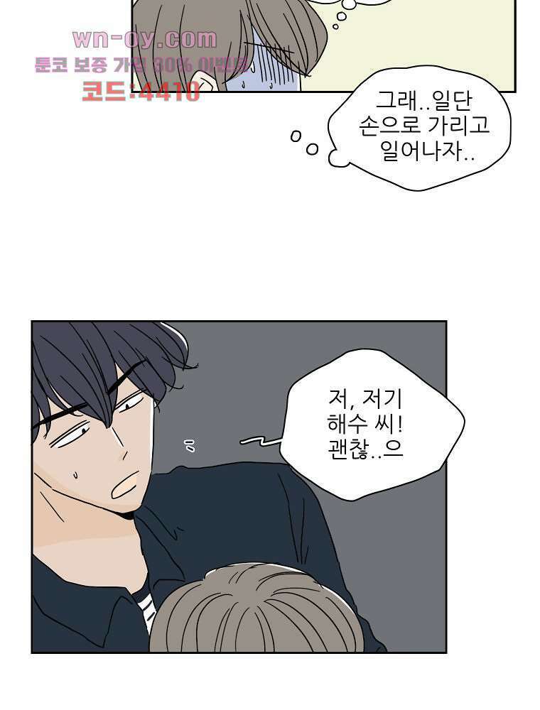 너도 나랑 36화 5