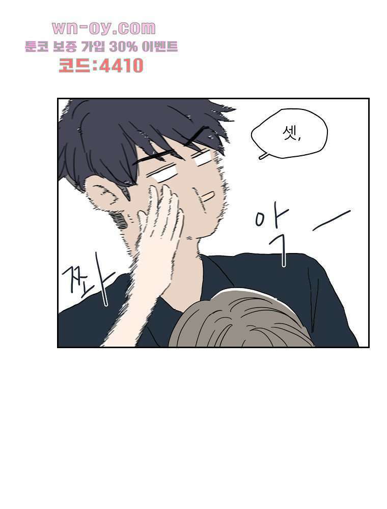 너도 나랑 36화 6