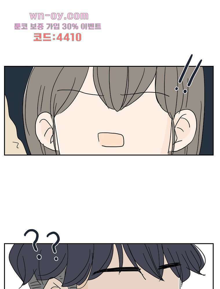 너도 나랑 36화 7