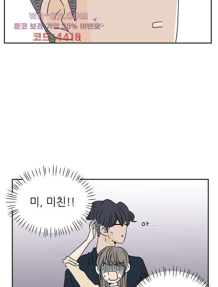 너도 나랑 36화 8