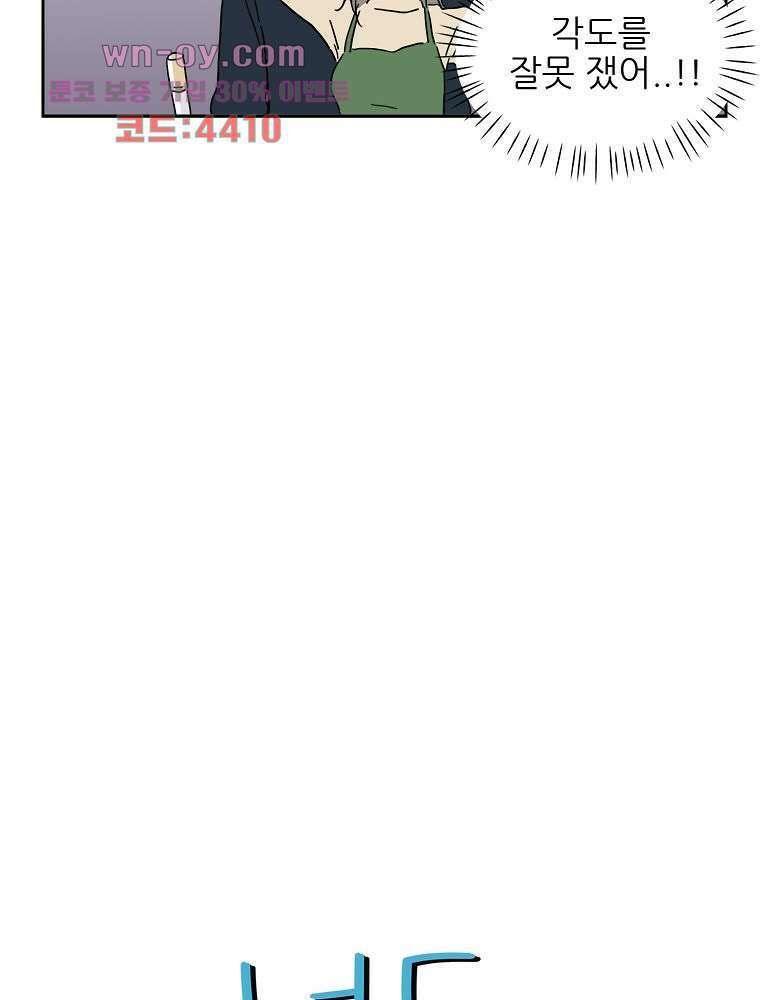 너도 나랑 36화 9