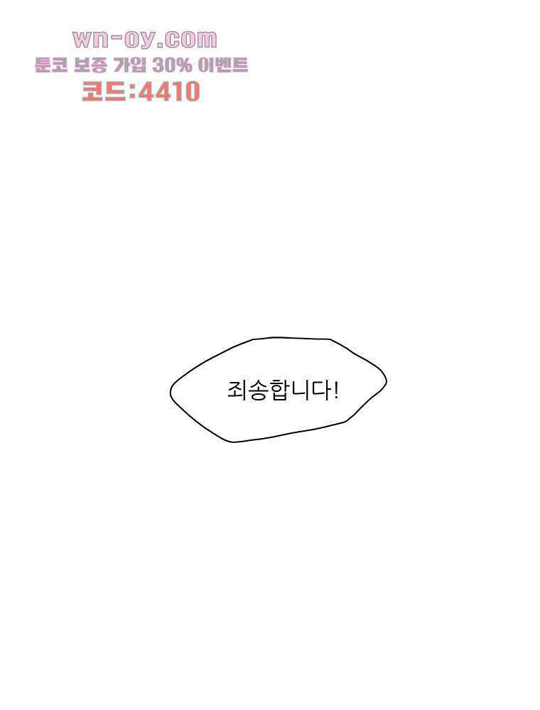 너도 나랑 36화 11