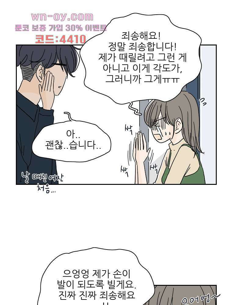 너도 나랑 36화 12