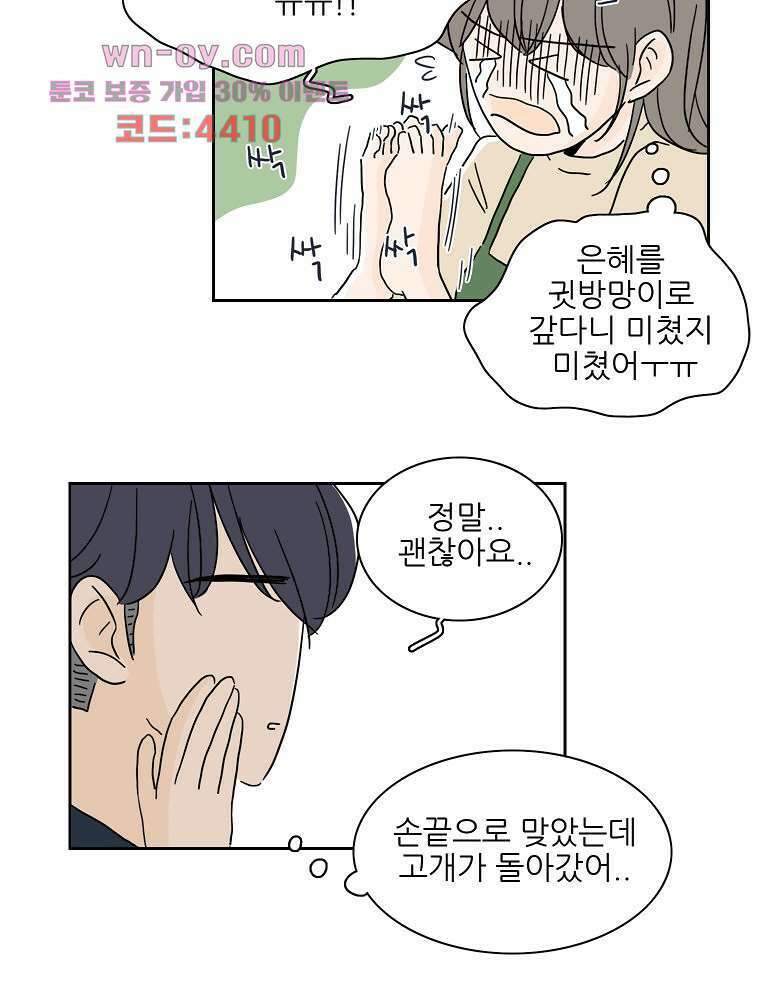 너도 나랑 36화 13