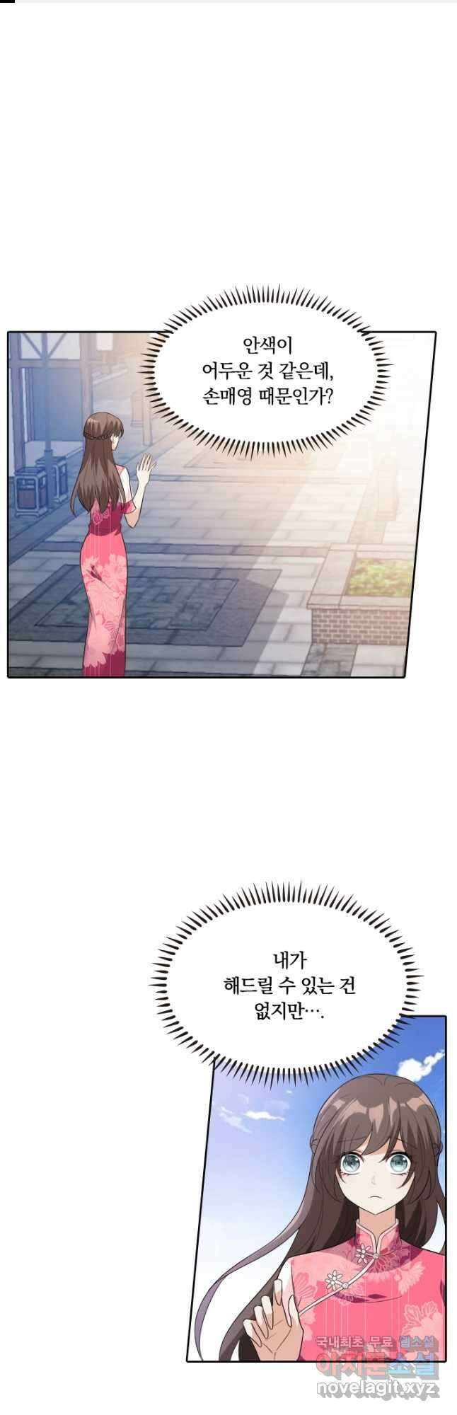 달콤살벌한 약혼자 230화 1