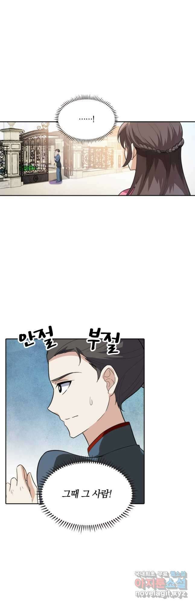 달콤살벌한 약혼자 230화 2
