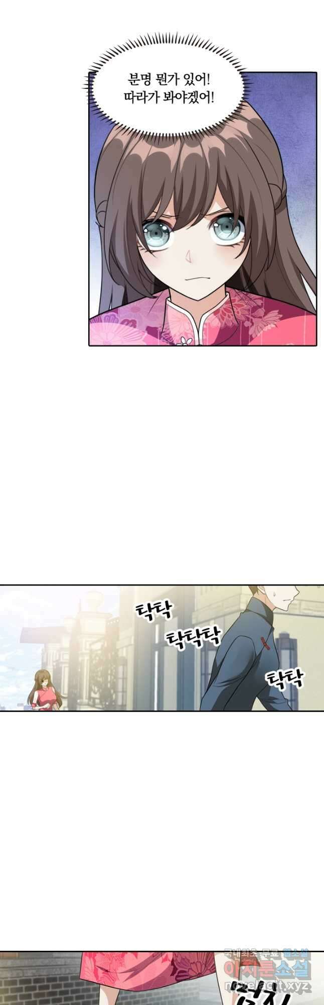 달콤살벌한 약혼자 230화 3