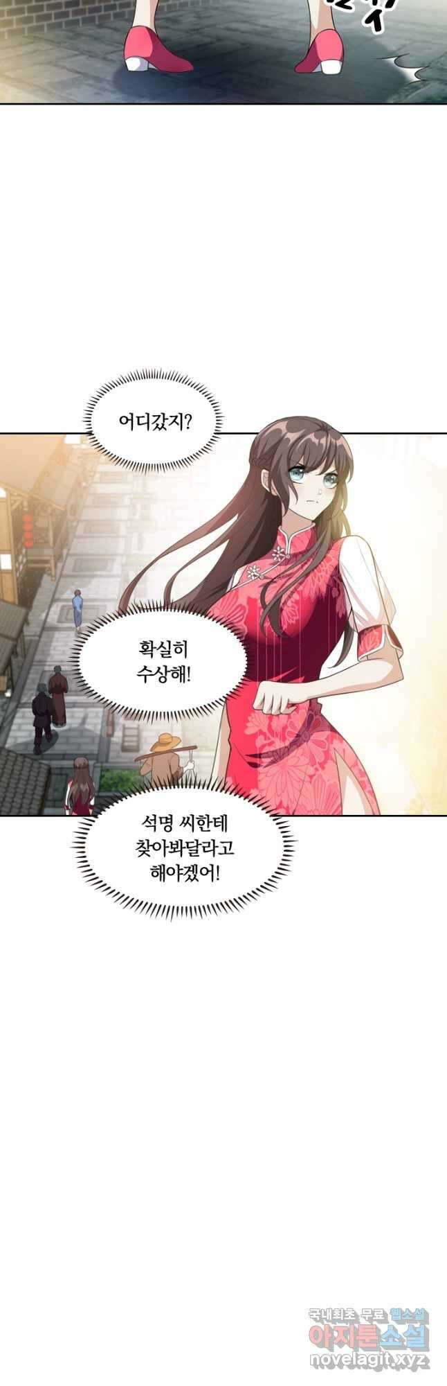 달콤살벌한 약혼자 230화 4