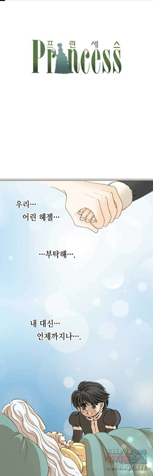 프린세스_159화 1