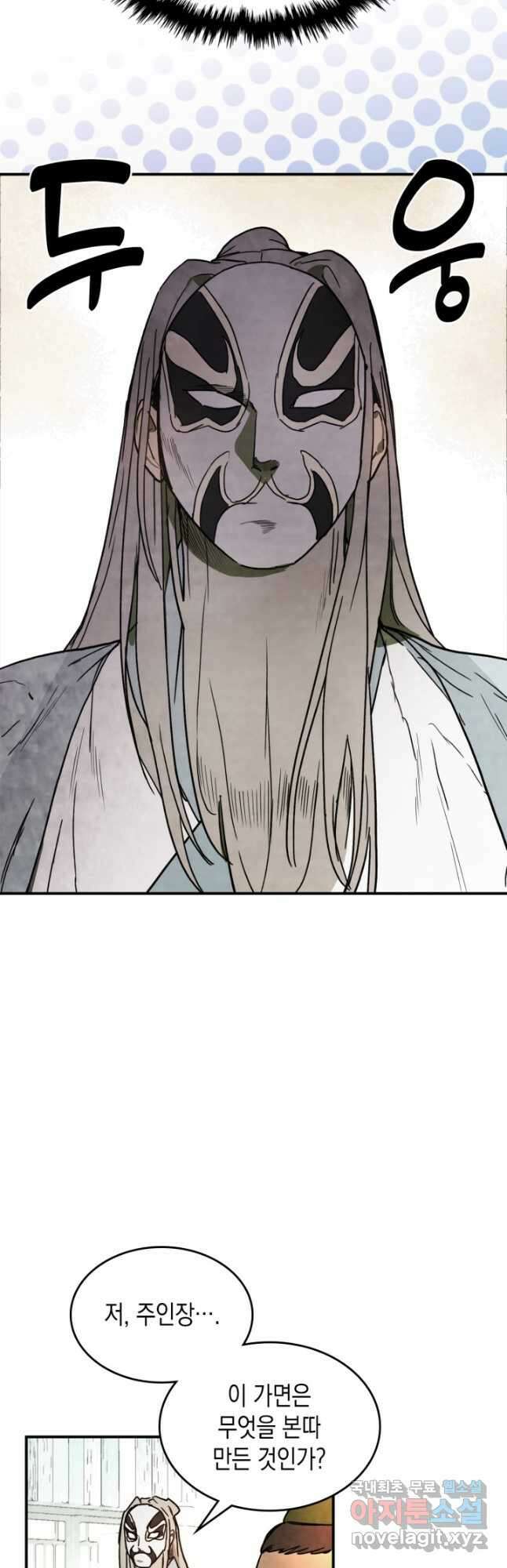 무신귀환록 49화 3