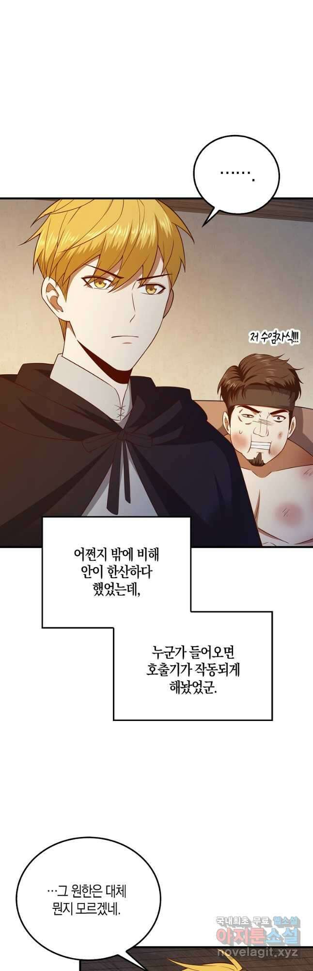 영주님의 코인이 줄지 않음?! 95화 3