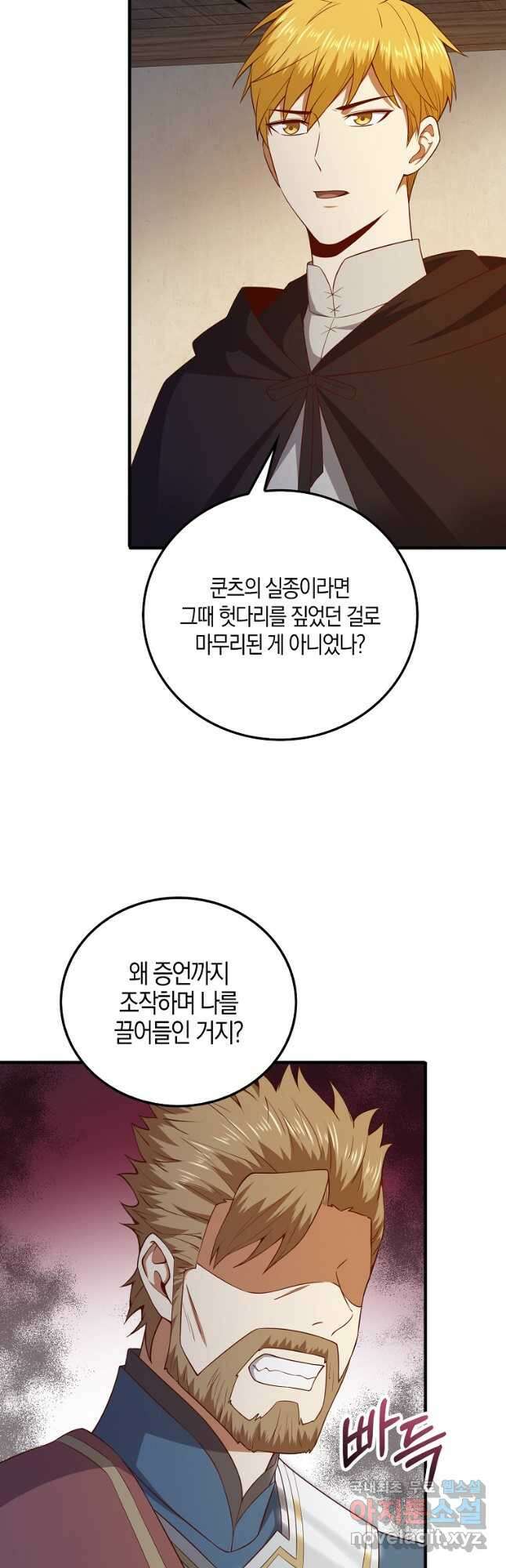 영주님의 코인이 줄지 않음?! 95화 4