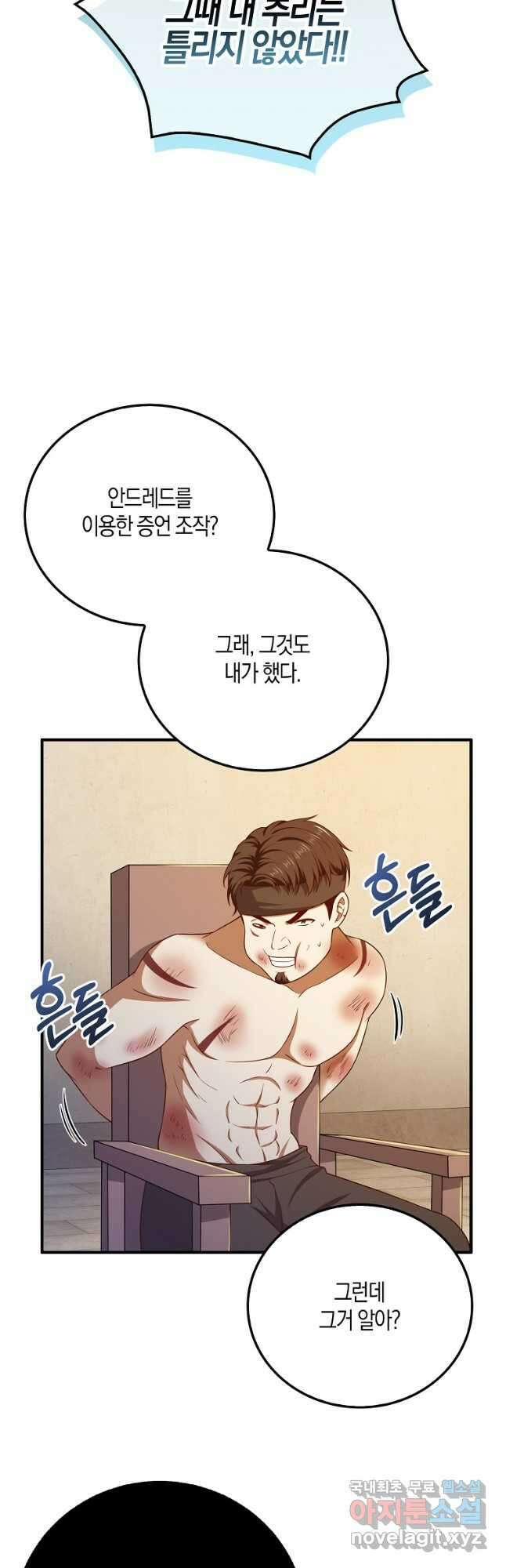 영주님의 코인이 줄지 않음?! 95화 6