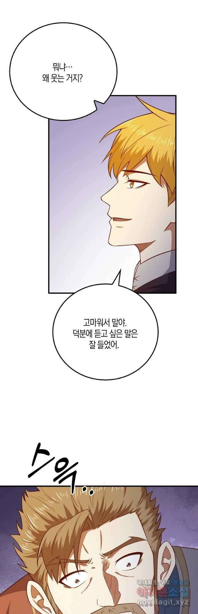 영주님의 코인이 줄지 않음?! 95화 8