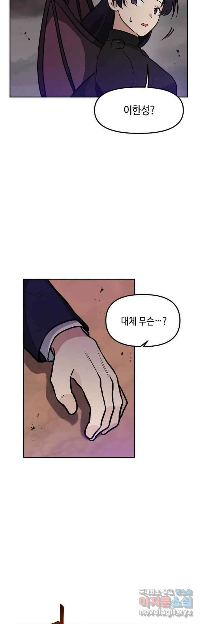 내 행운은 만렙이다 66화 4