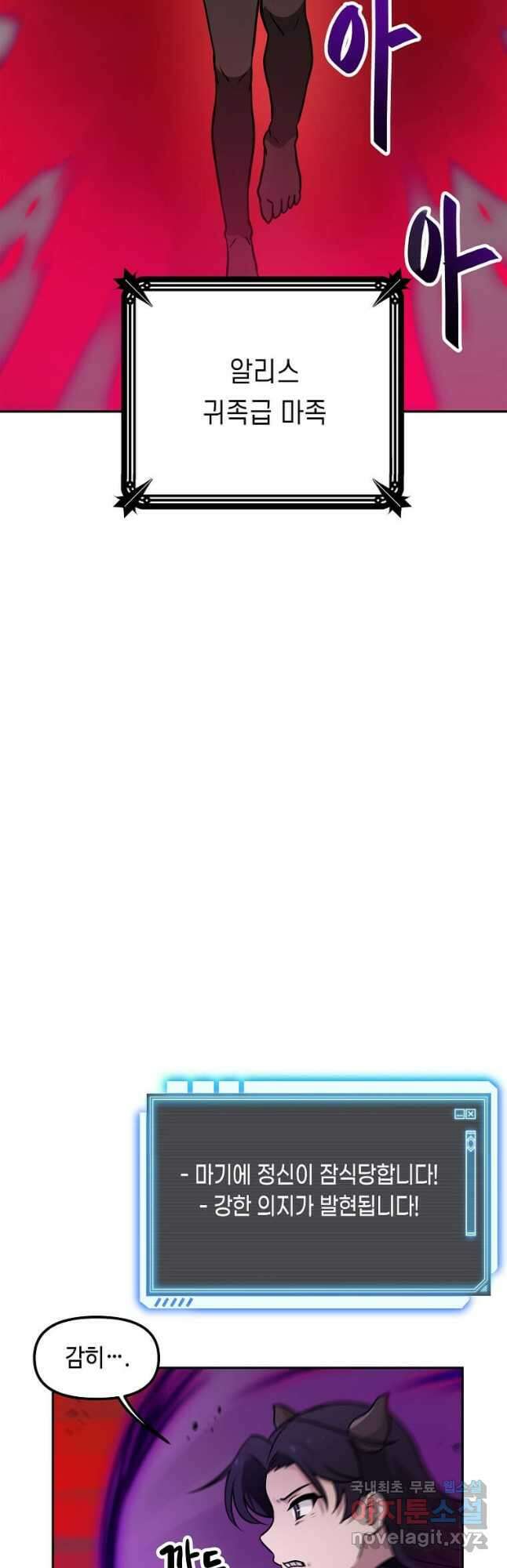 내 행운은 만렙이다 66화 8