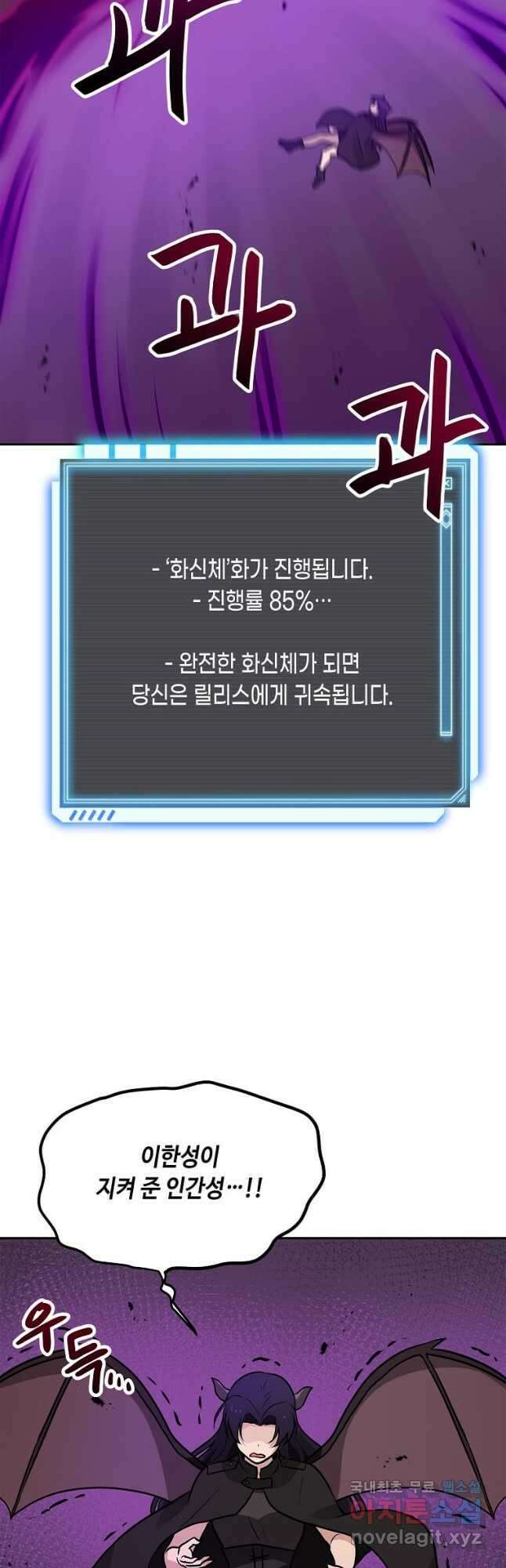 내 행운은 만렙이다 66화 10