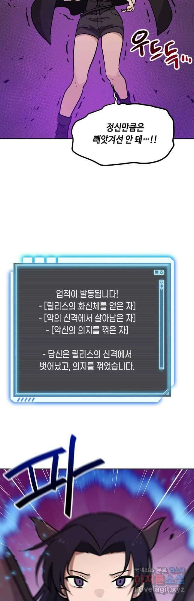내 행운은 만렙이다 66화 11