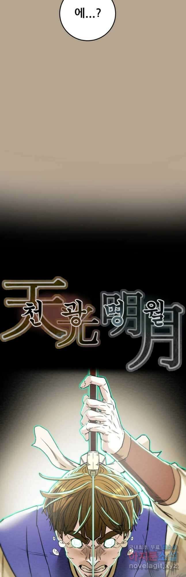 천광명월 105화 16