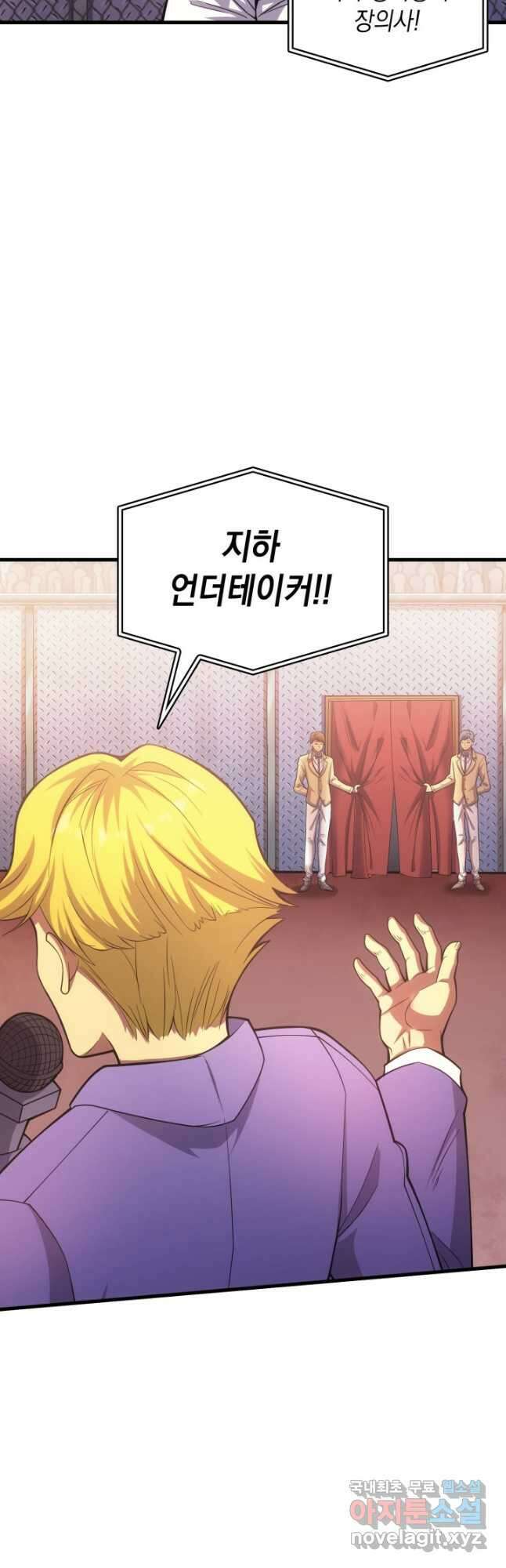 전투종족으로 환생한 나의 공무원 생활기 58화 9
