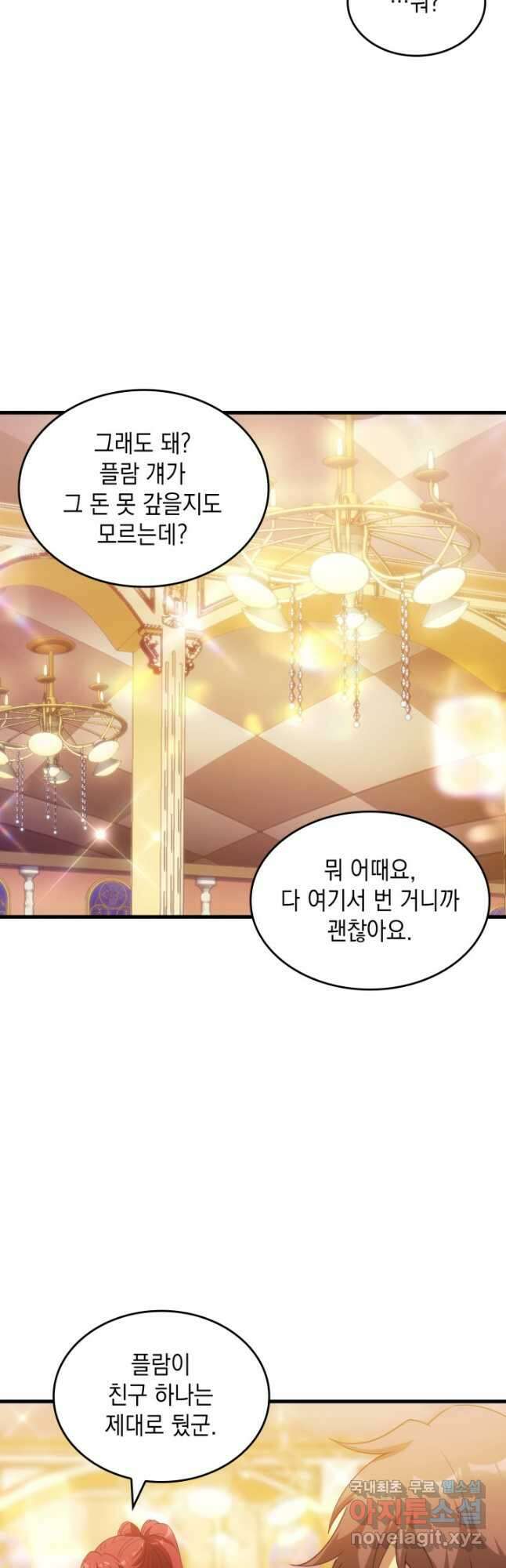 전투종족으로 환생한 나의 공무원 생활기 58화 42