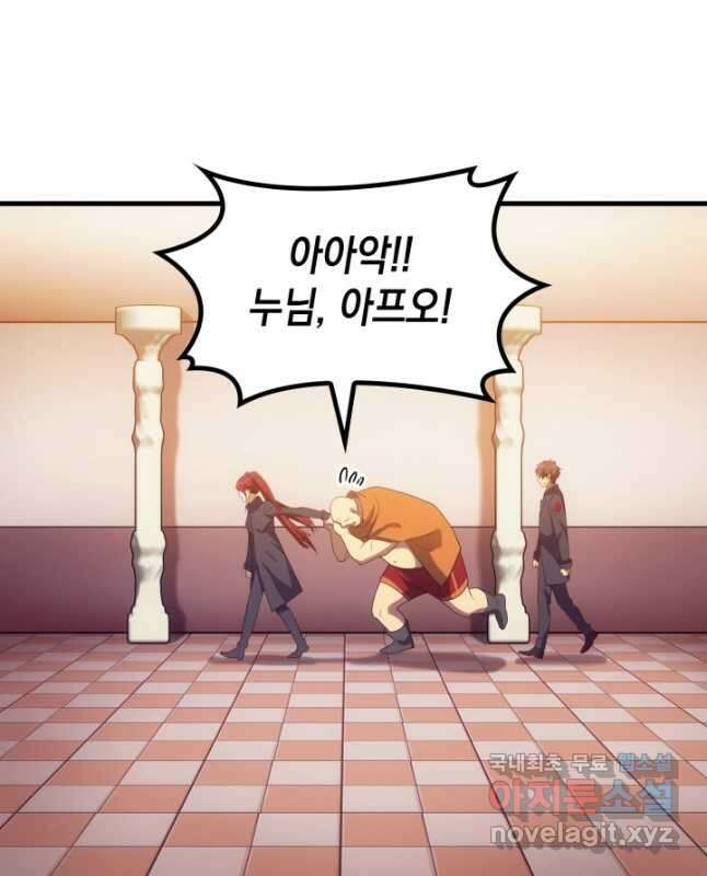 전투종족으로 환생한 나의 공무원 생활기 58화 45