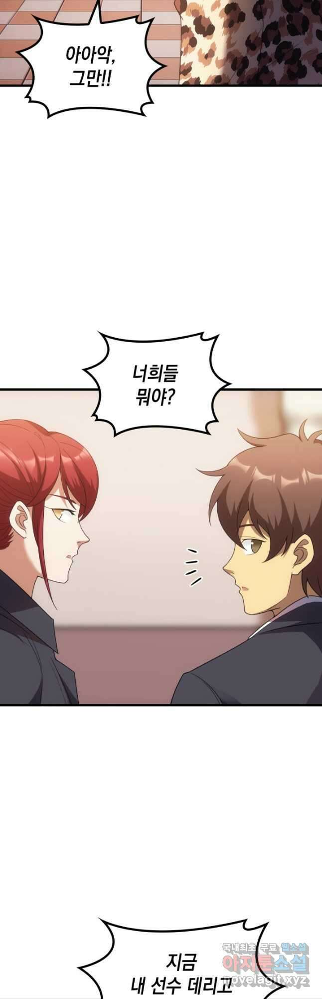 전투종족으로 환생한 나의 공무원 생활기 58화 50