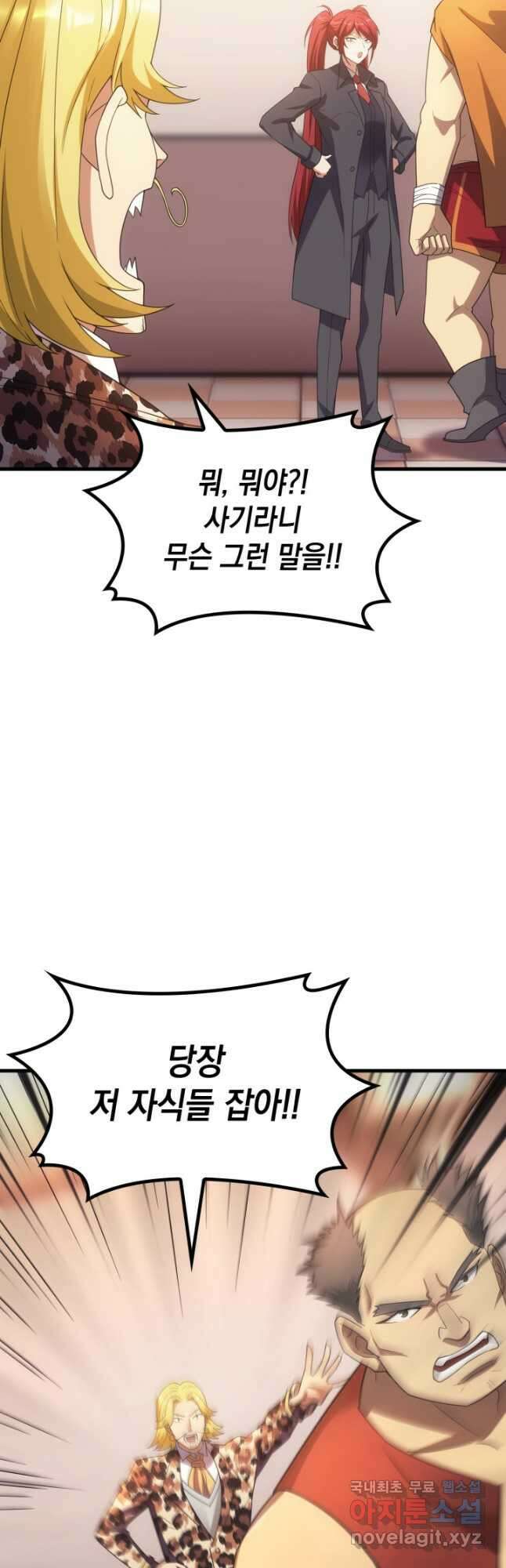 전투종족으로 환생한 나의 공무원 생활기 58화 52