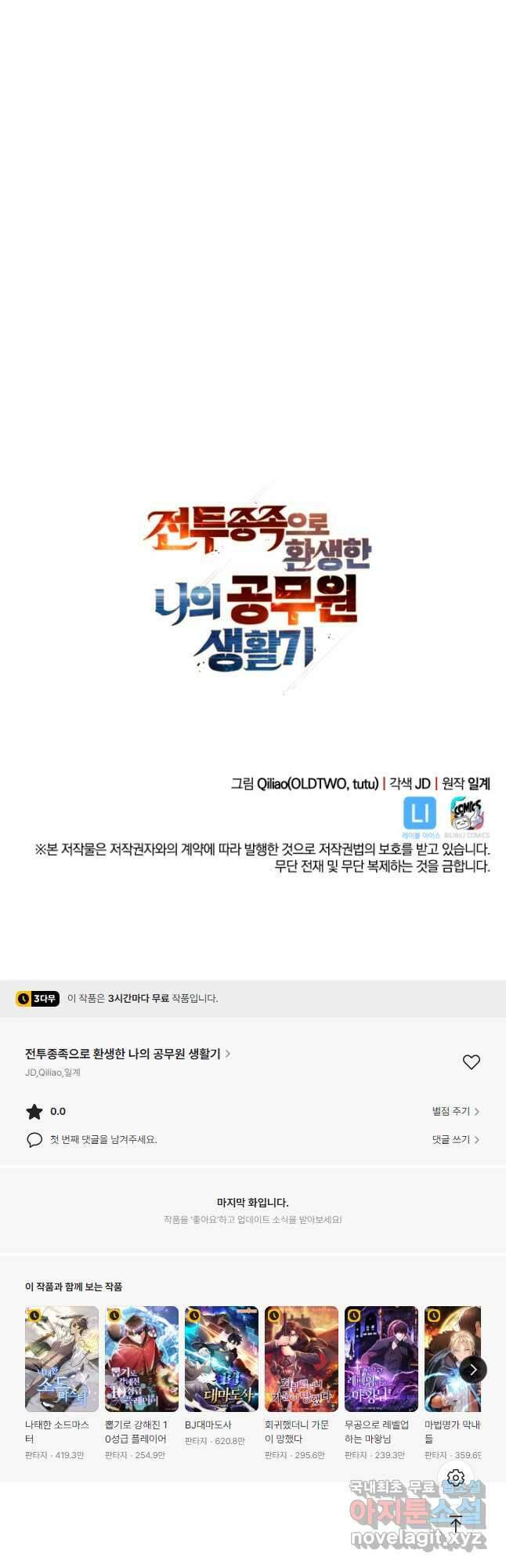 전투종족으로 환생한 나의 공무원 생활기 58화 57