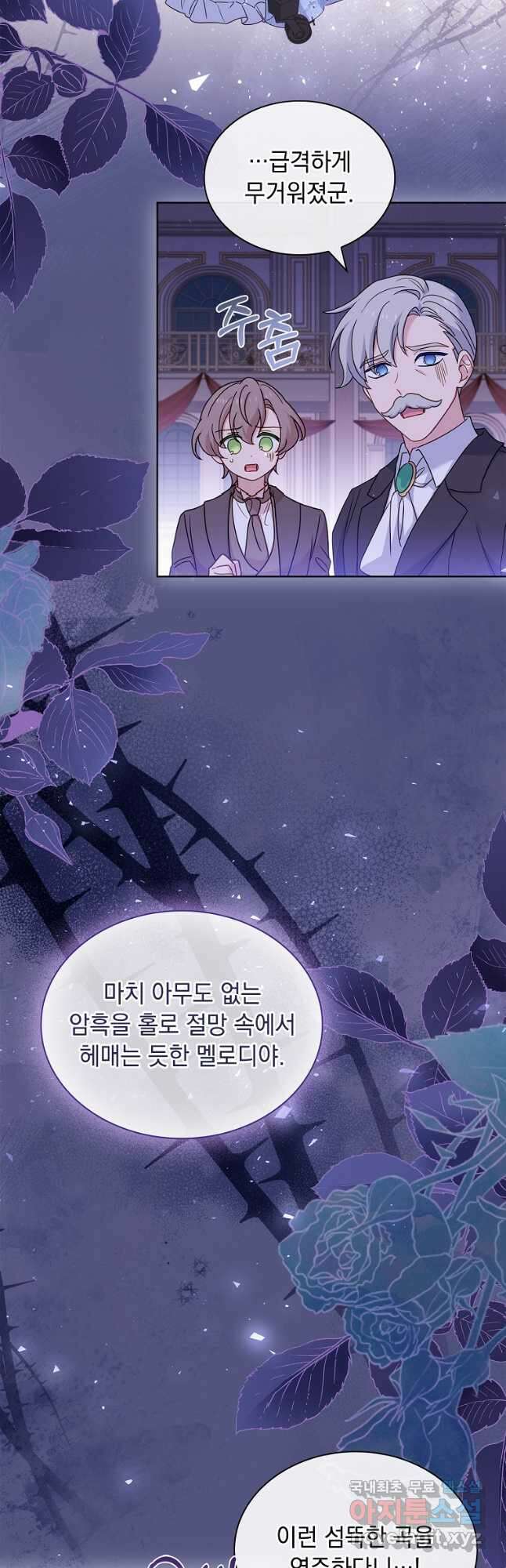 쉬고 싶은 레이디 91화 9