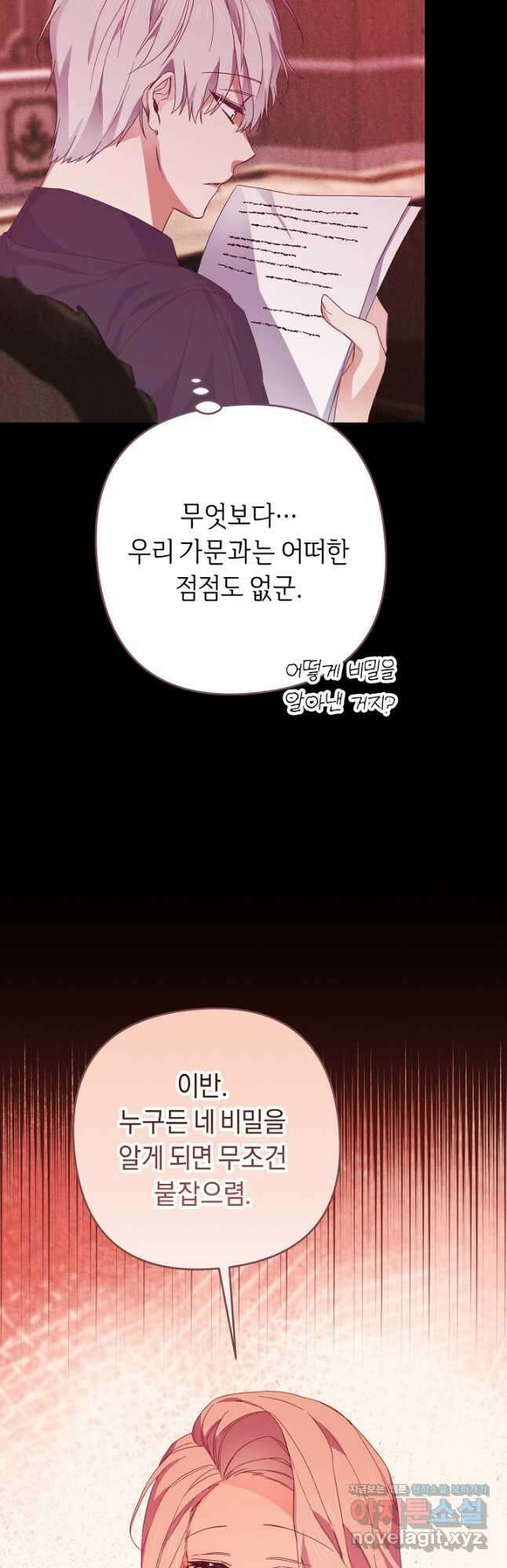공작님을 길들여 버렸습니다 31화 2
