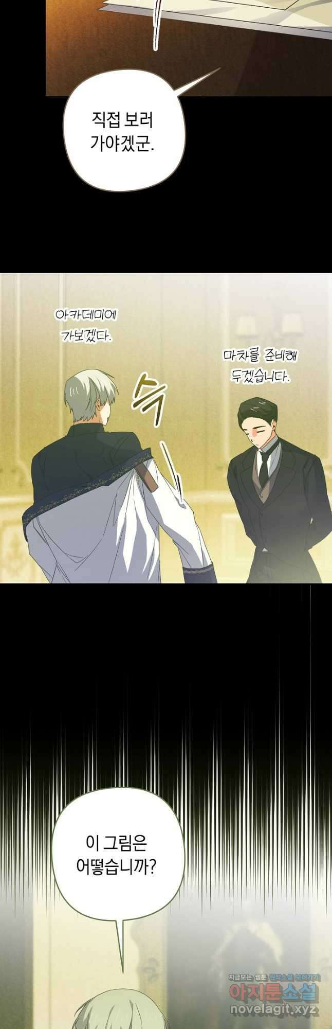 공작님을 길들여 버렸습니다 31화 5