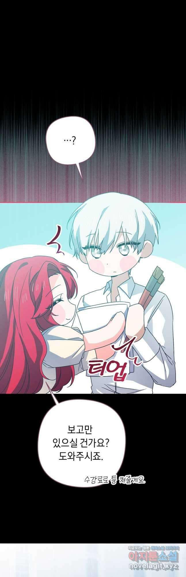 공작님을 길들여 버렸습니다 31화 8