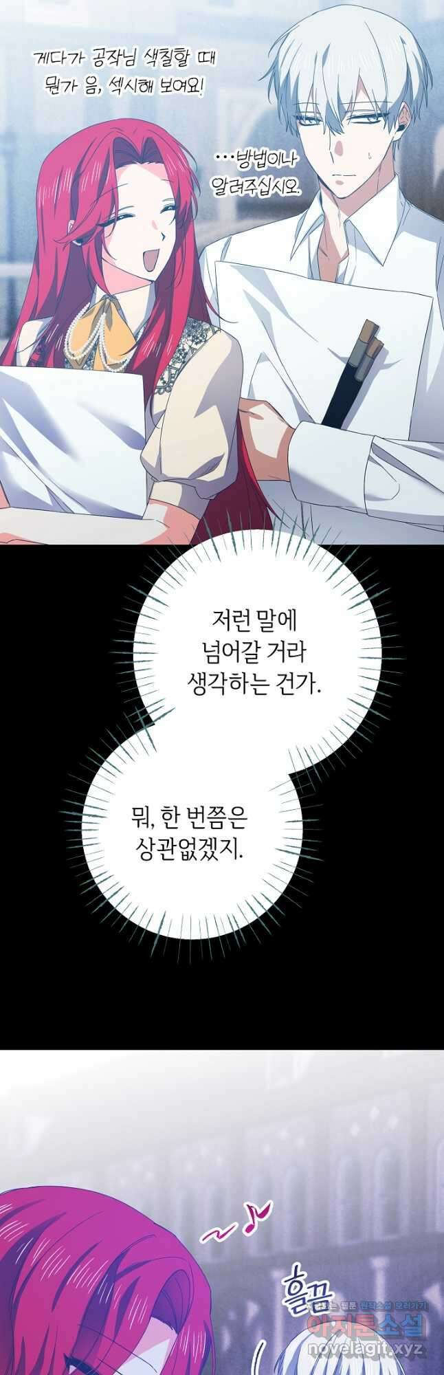 공작님을 길들여 버렸습니다 31화 9