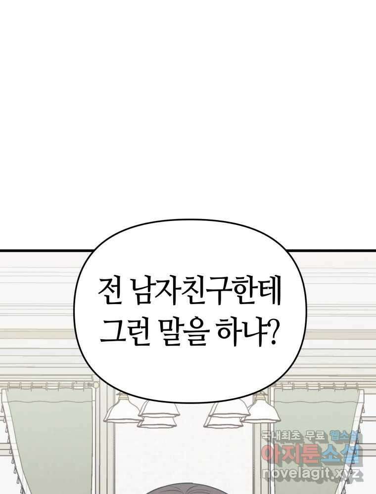 넘치지도 마르지도 않는 18화 3