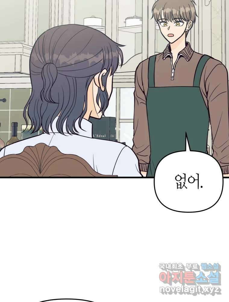 넘치지도 마르지도 않는 18화 10