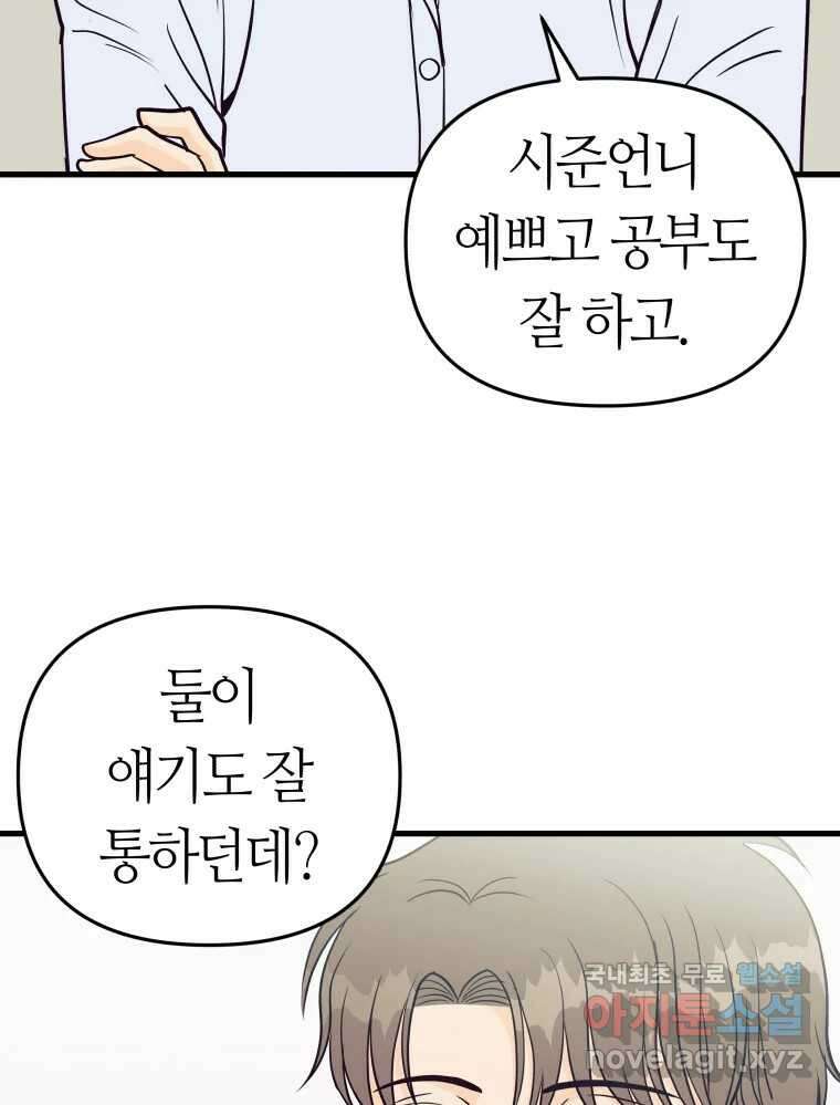 넘치지도 마르지도 않는 18화 12