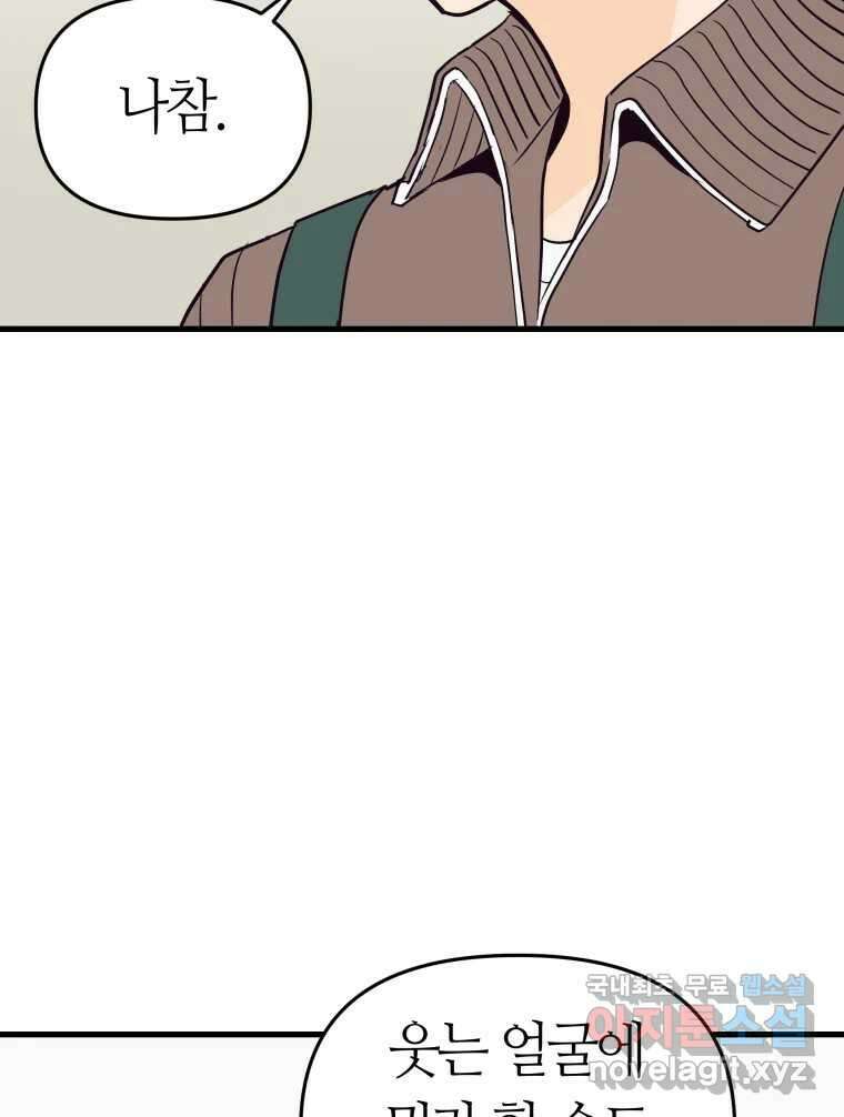넘치지도 마르지도 않는 18화 16